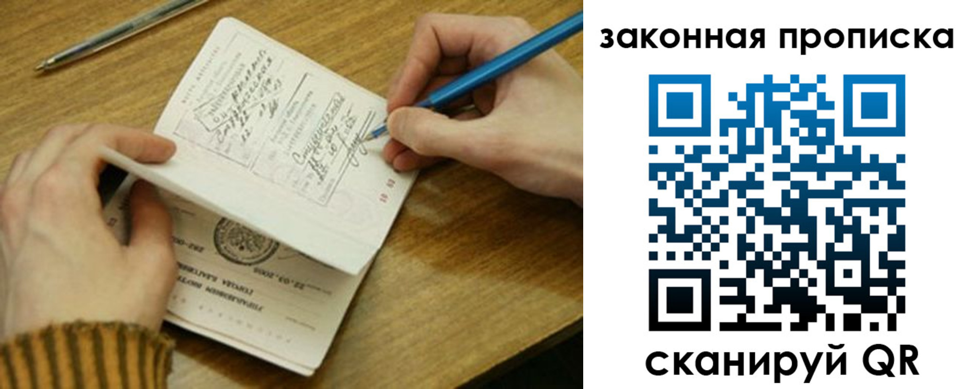 прописка для работы в Донецке