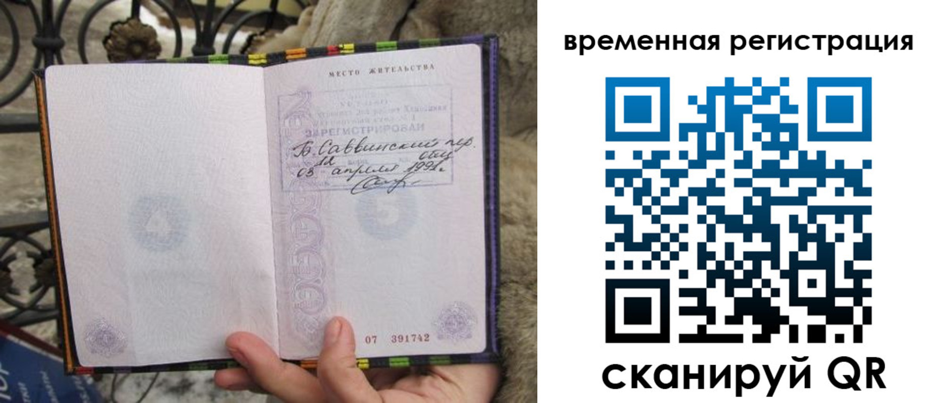 прописка для кредита в Донецке