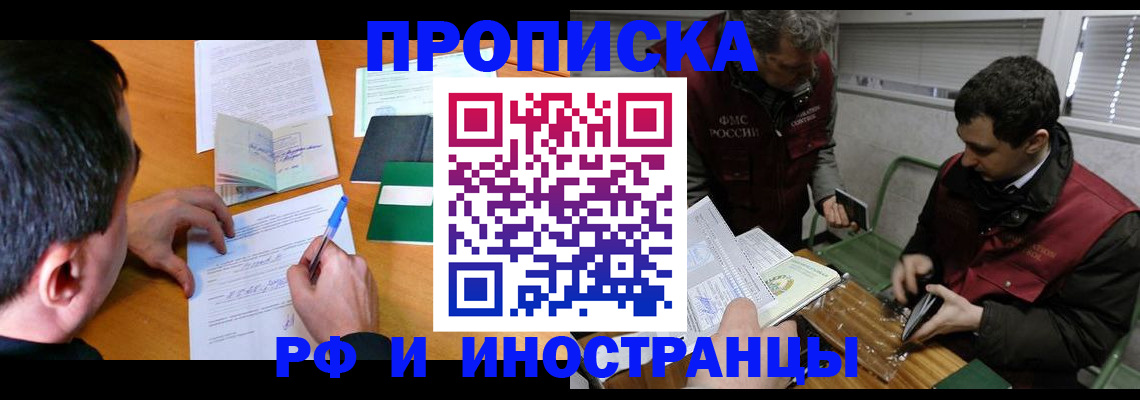 прописка поиск в Донецке
