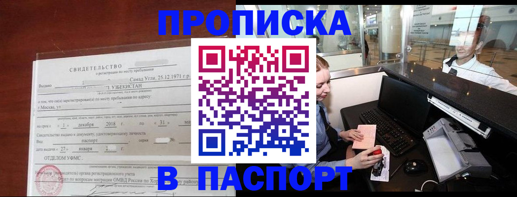 временная регистрация надежно в Донецке