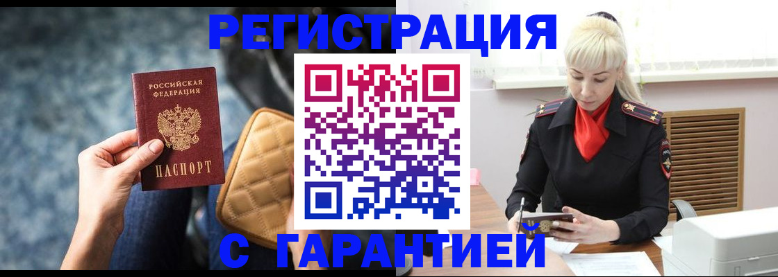 временная регистрация купить в Донецке