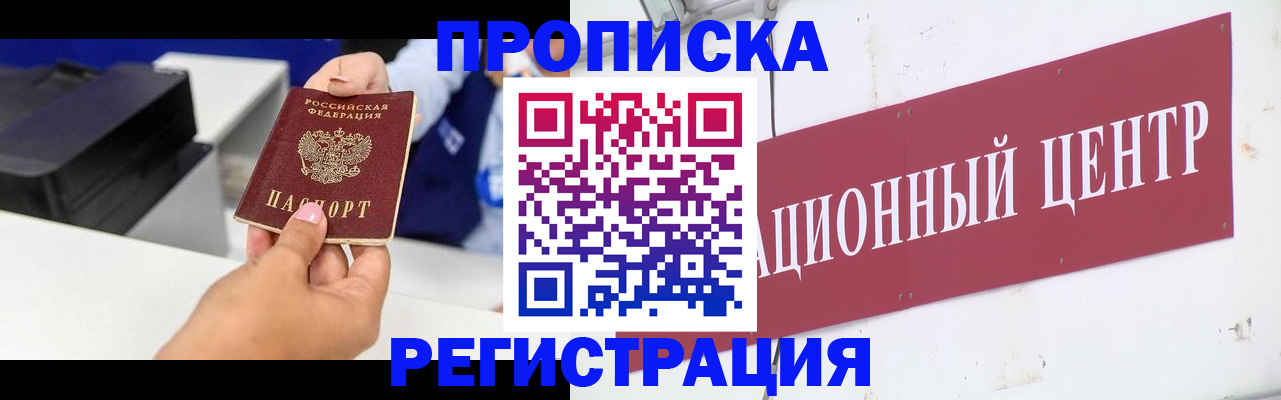 временная прописка в Донецке