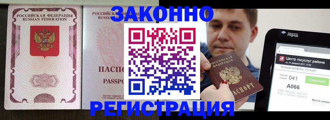 прописка иностранных граждан в Донецке